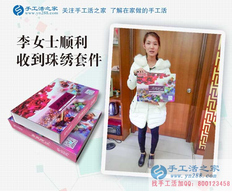 辣媽兼職賺錢記：廣東陽江李女士收到雅薇麗珠繡套件，準備試做中