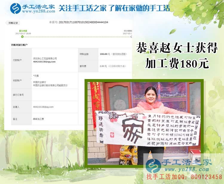 河北邯鄲磁縣趙女士收到串珠加工費(fèi)180元，邊帶孩子邊賺零花錢