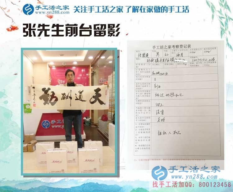 河南鎮(zhèn)平縣六旬張先生來手工活之家預(yù)約代理商，不做機械加工做手工