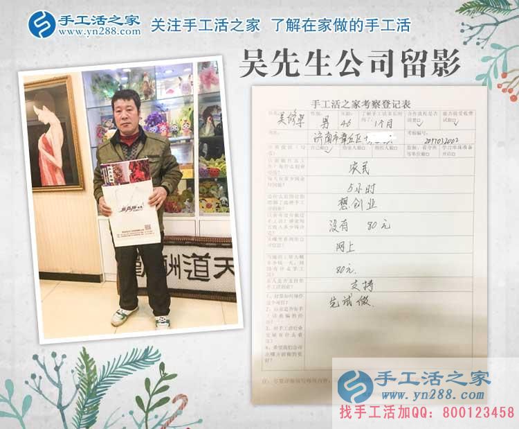 2017年農(nóng)民創(chuàng)業(yè)好項(xiàng)目，山東濟(jì)南吳先生來(lái)到手工活之家考察合作