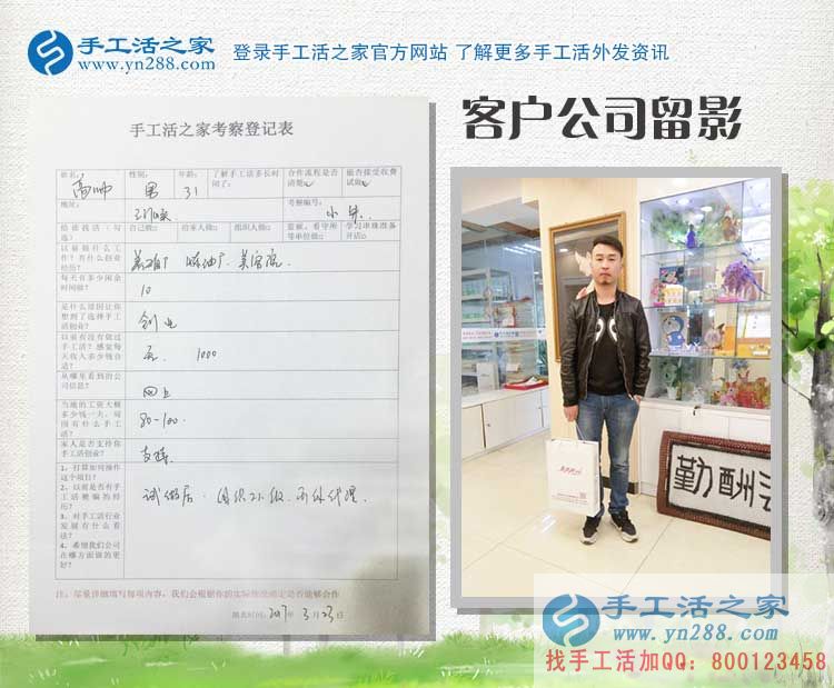 河南三門峽高帥先生來手工活之家考察合作，為致富成為“高富帥”