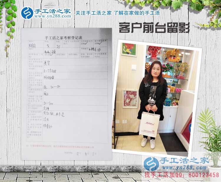 河南美容院工作的宋女士來手工活之家考察合作，為業(yè)余賺錢做手工
