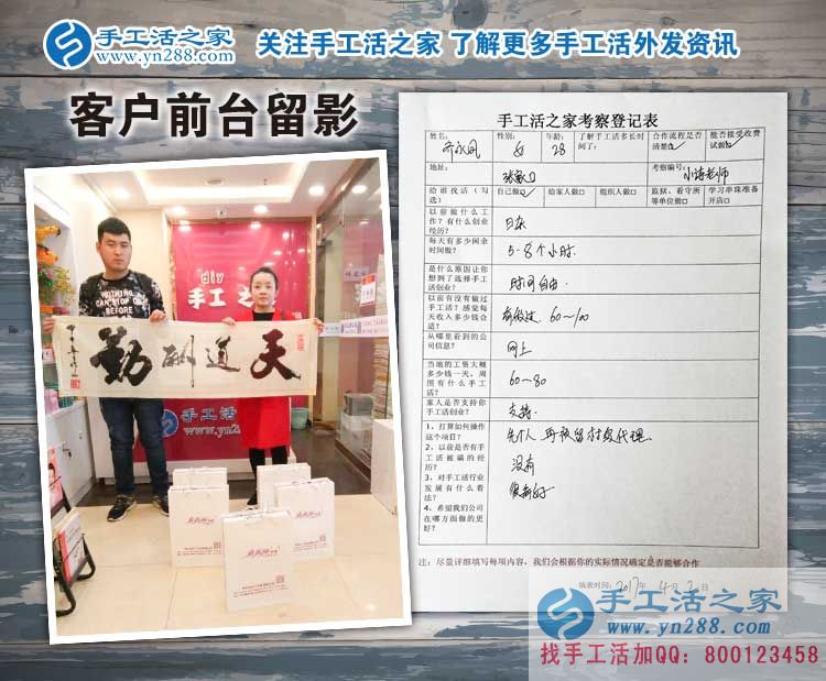 張家口齊女士跟老公一起來手工活之家考察純珠繡項(xiàng)目，預(yù)備村級(jí)代理