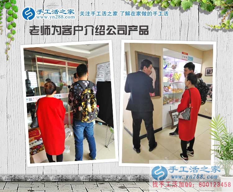 張家口齊女士跟老公一起來手工活之家考察純珠繡項(xiàng)目，預(yù)備村級(jí)代理