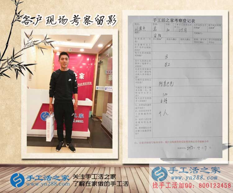  河南安陽劉先生“三十而立”想創(chuàng)業(yè)，來手工活之家考察合作好項目
