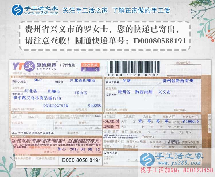 下崗失業(yè)怎么辦？貴州興義羅女士找到手工活之家網(wǎng)居家就業(yè)好項(xiàng)目。