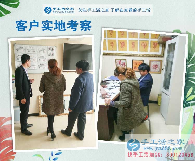 河南南陽張先生來為家人找手工活做，看中手工活之家有發(fā)展有前途