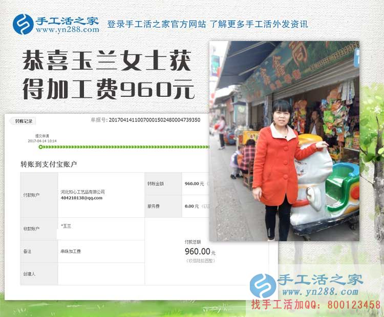 村級代理四川廣元“川妹子”剛才幾天又來結(jié)算手工活串珠加工費(fèi)960元，這真是創(chuàng)業(yè)好項(xiàng)目(圖1)