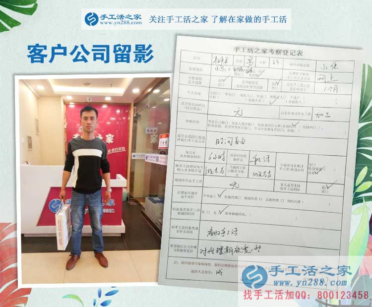 山東聊城冠縣小夫妻看好手工活之家好項(xiàng)目，妻子派丈夫來(lái)考察
