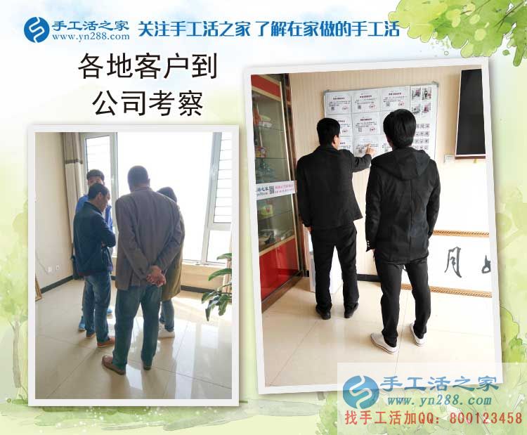 山東聊城冠縣小夫妻看好手工活之家好項(xiàng)目，妻子派丈夫來(lái)考察