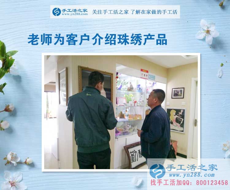 你錯(cuò)過(guò)了月收入上萬(wàn)的機(jī)會(huì)知道嗎？手工活之家外發(fā)加工客戶考察記