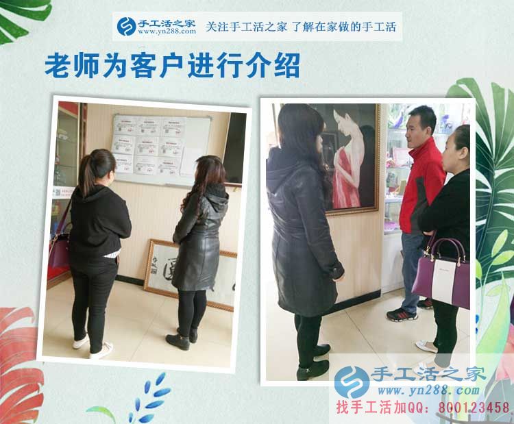 你錯(cuò)過(guò)了月收入上萬(wàn)的機(jī)會(huì)知道嗎？手工活之家外發(fā)加工客戶考察記