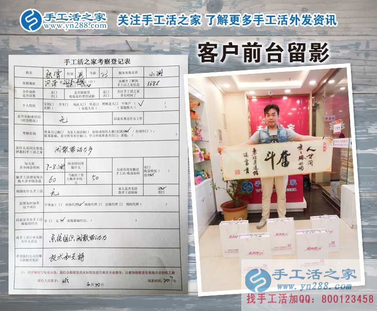 河南駐馬店張先生來預約村代理：創(chuàng)業(yè)就做能造福大眾有意義的事業(yè)！