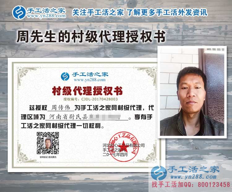 河南尉氏縣村代理周先生：改變命運的不只有知識，還有好項目