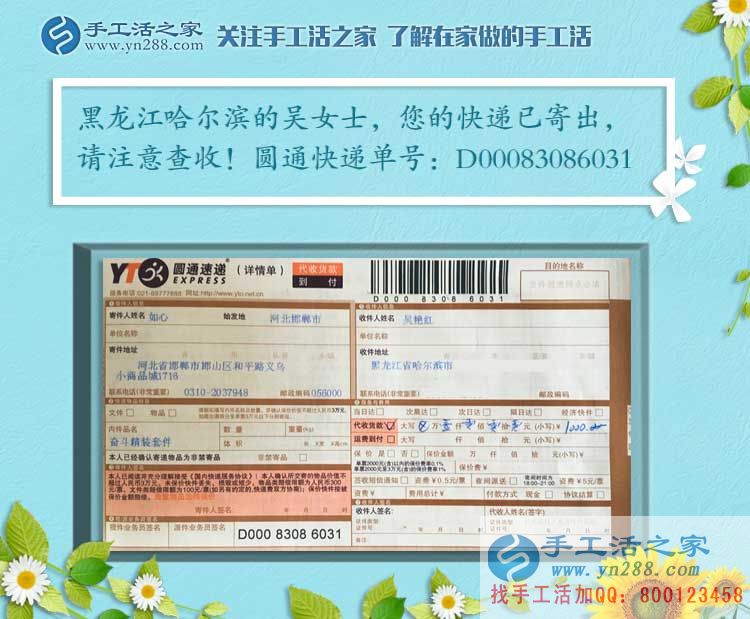 黑龍江哈爾濱吳女士選擇手工活項目創(chuàng)業(yè)，來自冰城的合作者