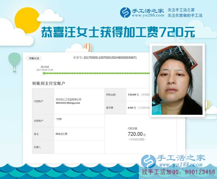  合作一年了，四川資陽的汪女士堅持做珠繡手工活掙錢，這一次的加工費是720元