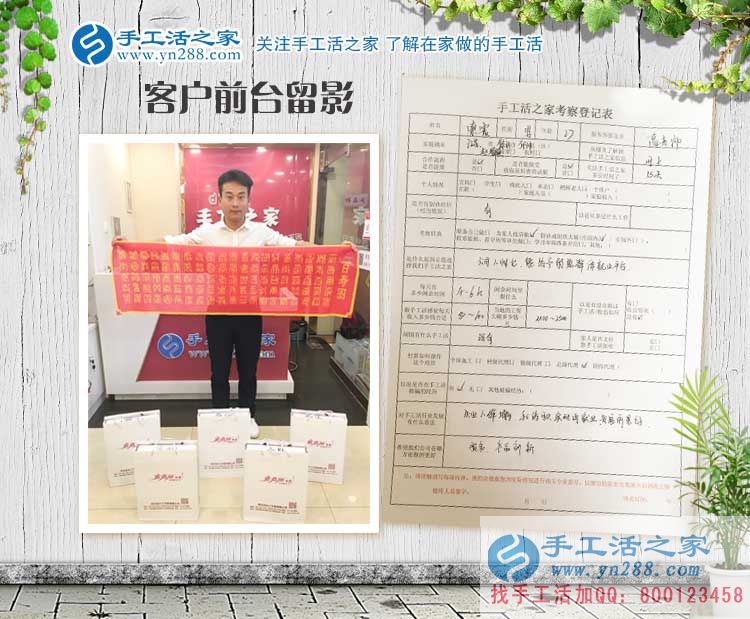 失業(yè)人群增多，手工活實(shí)現(xiàn)再就業(yè)，江蘇徐州索先生來(lái)預(yù)約做代理
