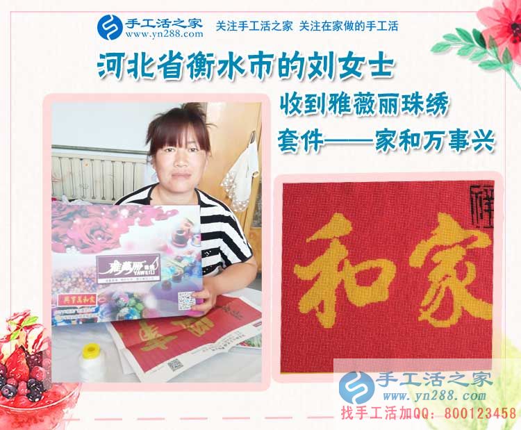 河北衡水劉女士找到在家賺錢的方法，教你3招辨別真假手工活