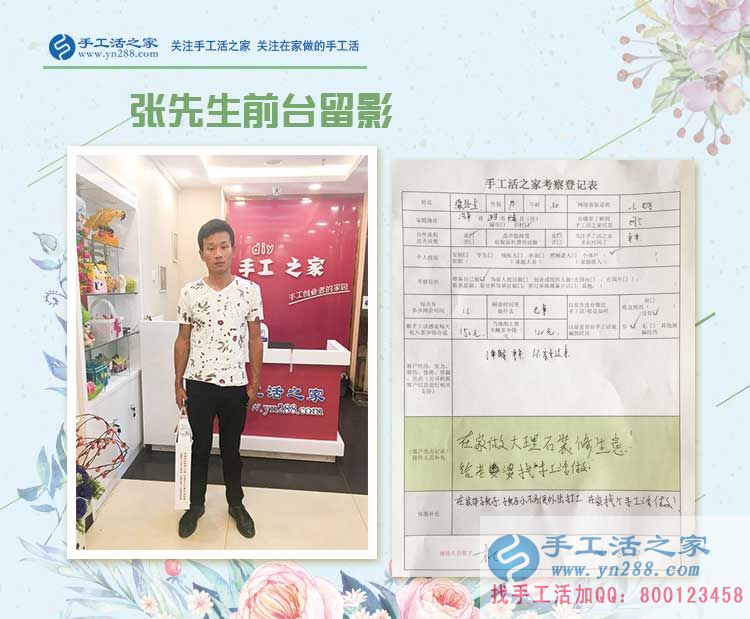 孩子小不便外出工作，河南許昌張先生來(lái)手工活之家為老婆找活做