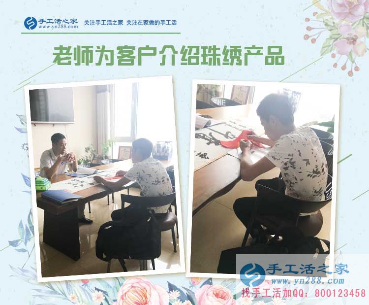 邯鄲本地的肖先生生意之余堅(jiān)持做珠繡手工活兼職賺錢，兩份收入齊頭并進(jìn)