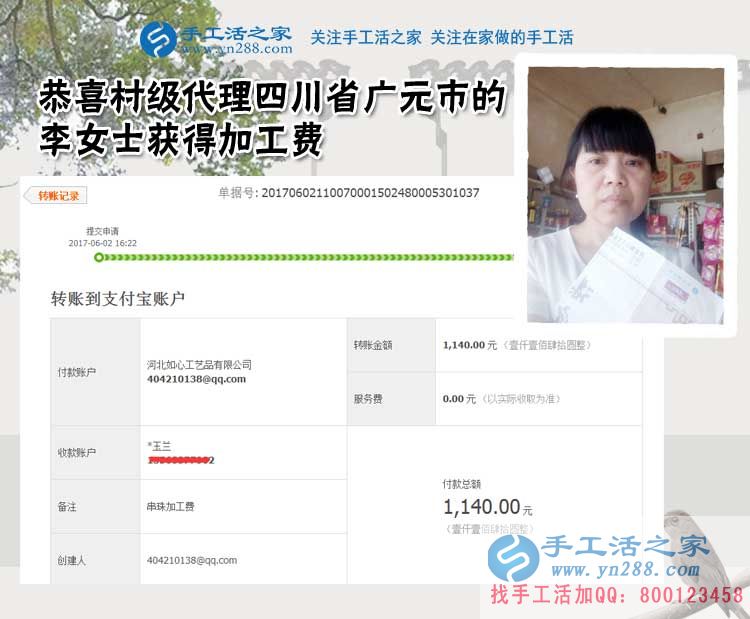 四川廣元李女士堅持做手工活外發(fā)加工，一個空間，兩份事業(yè)，這次1140元