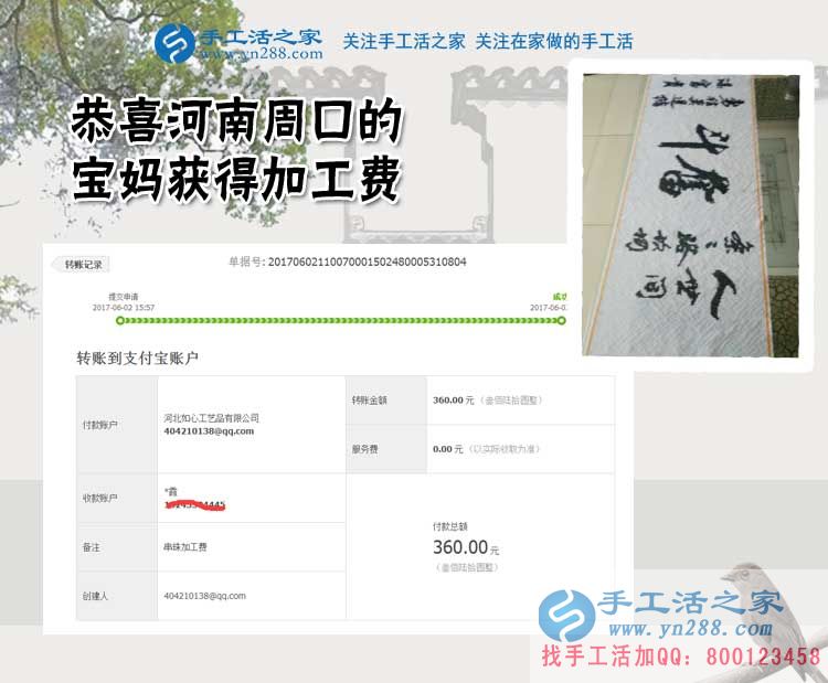 在家能賺錢的工作2017，河南周口的寶媽劉女士找到珠繡手工活外發(fā)加工好項目