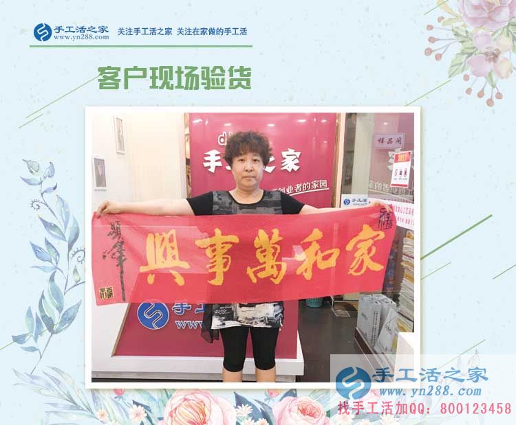  恭喜邯鄲峰峰會(huì)員李女士的珠繡成品《家和萬(wàn)事興》驗(yàn)收合格啦！
