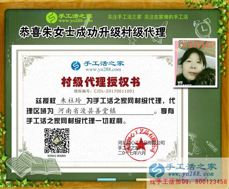 河南?？h朱女士加入手工活村代理，建設(shè)和諧村莊，從手工活加工做起