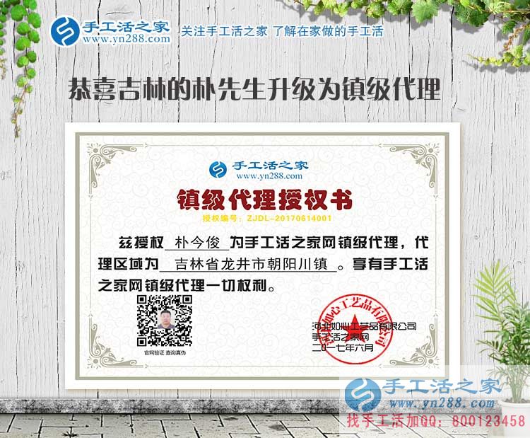 吉林龍井市口腔醫(yī)院樸先生兼職手工活創(chuàng)業(yè)，成功加入鎮(zhèn)代理