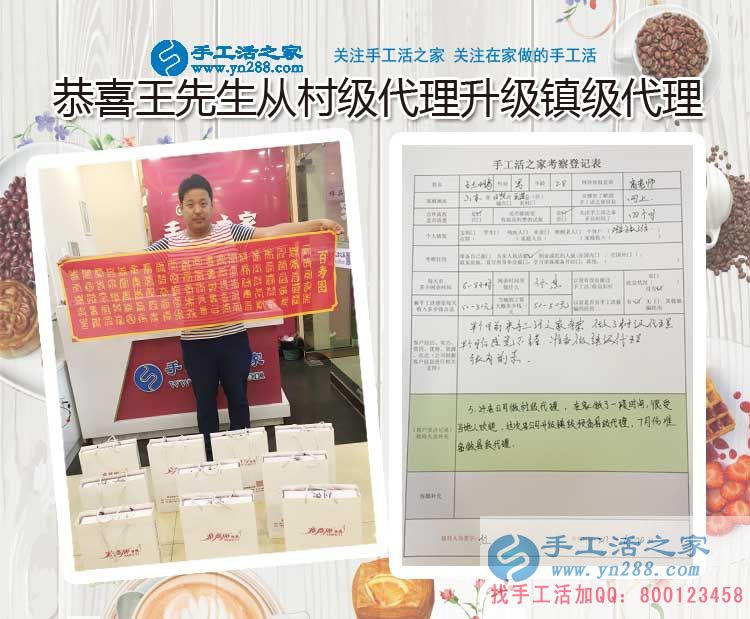 從村級代理升級鎮(zhèn)代理預留縣代理，山東日照王先生再度來合作