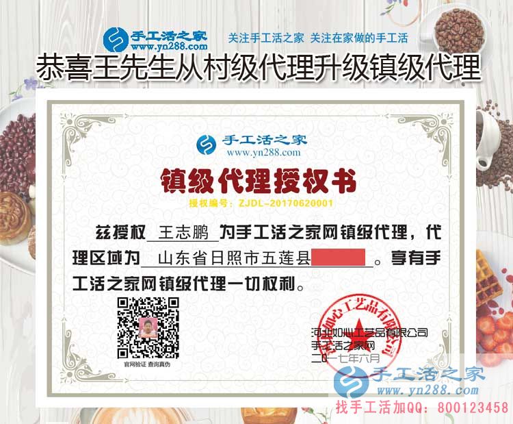 從村級代理升級鎮(zhèn)代理預留縣代理，山東日照王先生再度來合作