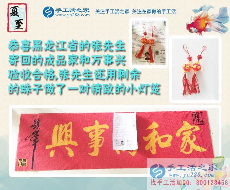 恭喜黑龍江張先生的珠繡成品驗(yàn)收合格！巧手余珠串制小燈籠