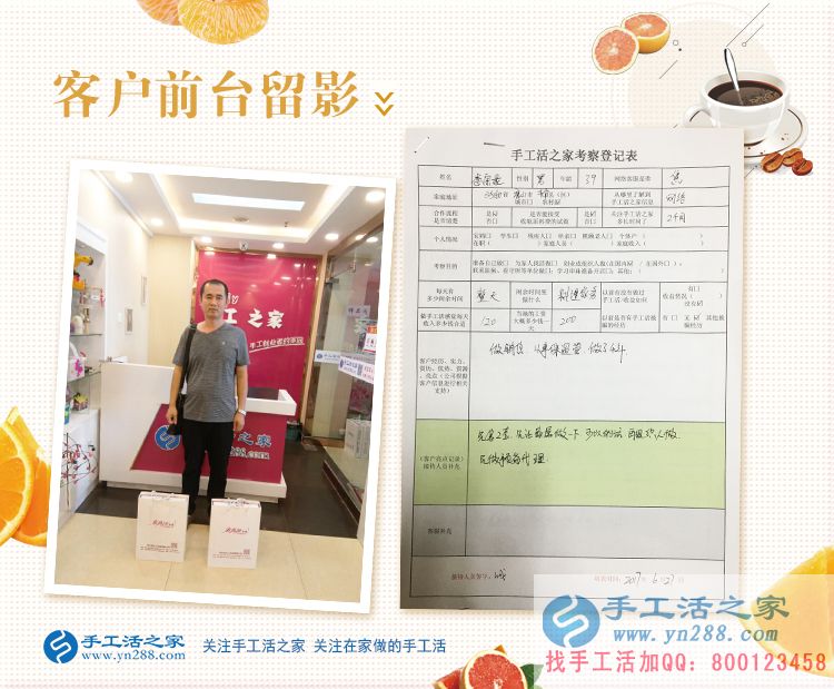 四年銷(xiāo)售工作無(wú)所獲，河北唐山李先生來(lái)手工活之家考察手工活創(chuàng)業(yè)