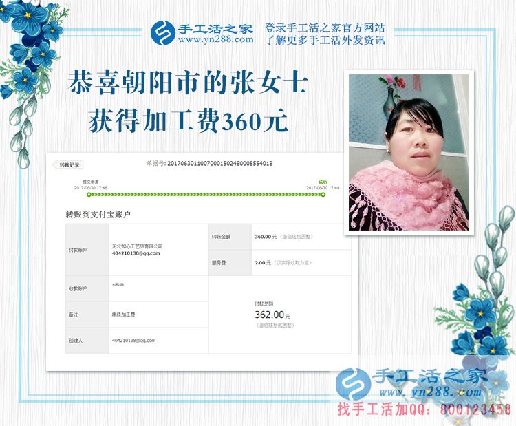 美容店主的事業(yè)新高度，遼寧朝陽(yáng)的張女士在家做手工活賺錢
