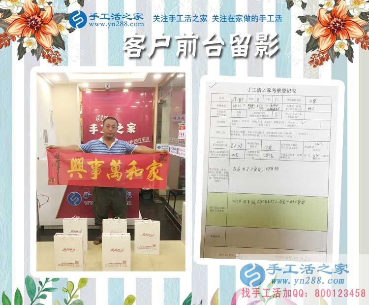 一次車禍導(dǎo)致無法外出工作，河北石家莊陳先生代理手工活居家創(chuàng)業(yè)！