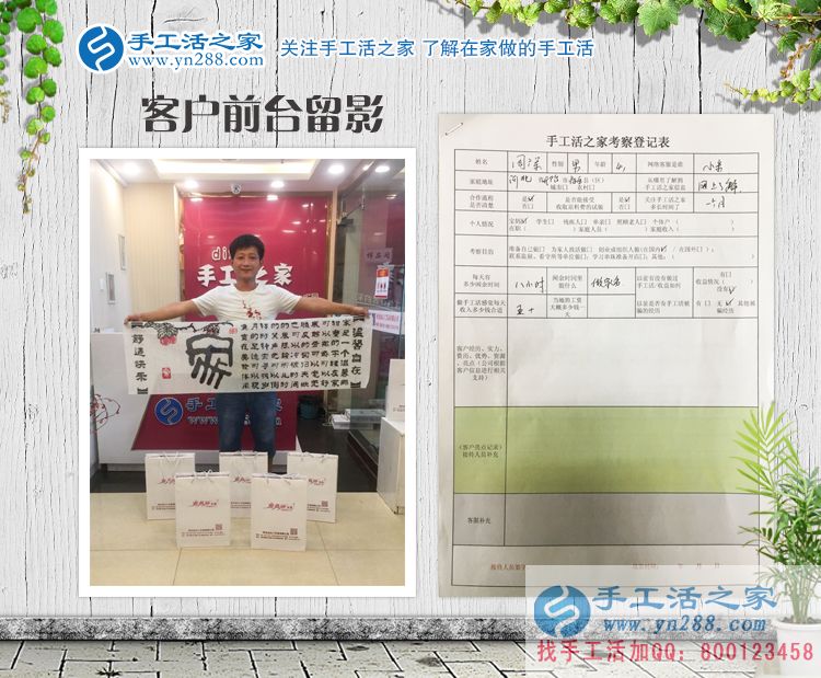 為家人找份事業(yè)做！河北邢臺(tái)周先生來(lái)手工活之家代理手工活創(chuàng)業(yè)