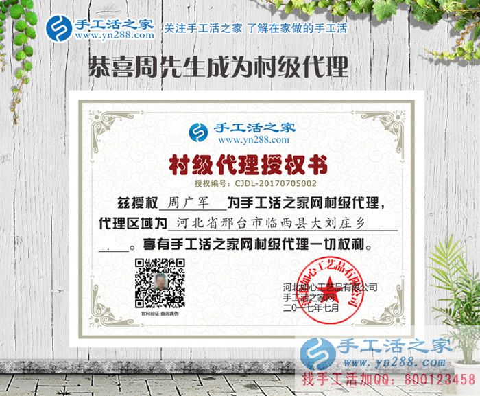 為家人找份事業(yè)做！河北邢臺(tái)周先生來(lái)手工活之家代理手工活創(chuàng)業(yè)