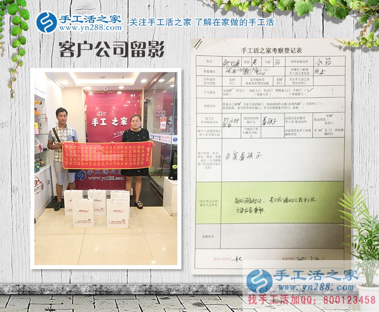 河北邯鄲大名縣張先生陪妻子來手工活之家考察合作，寶媽的事業(yè)