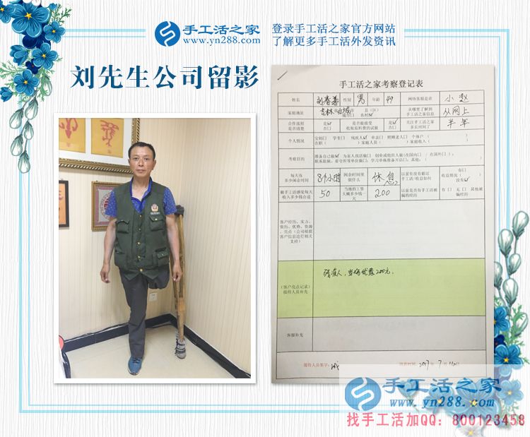  殘疾人合作現(xiàn)場(chǎng)優(yōu)惠200元，吉林白城劉先生來(lái)手工活之家考察拿貨