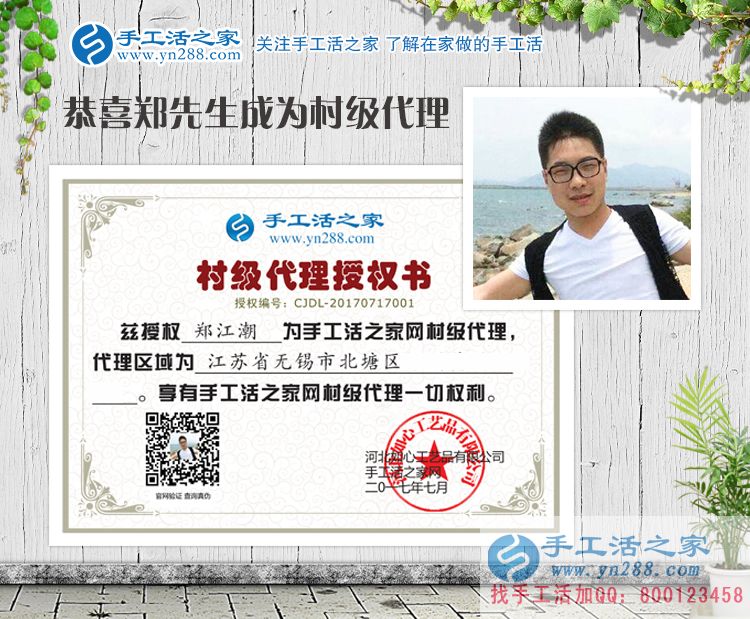 自由職業(yè)者的選擇，江蘇無錫鄭先生加盟手工活村代理創(chuàng)業(yè)