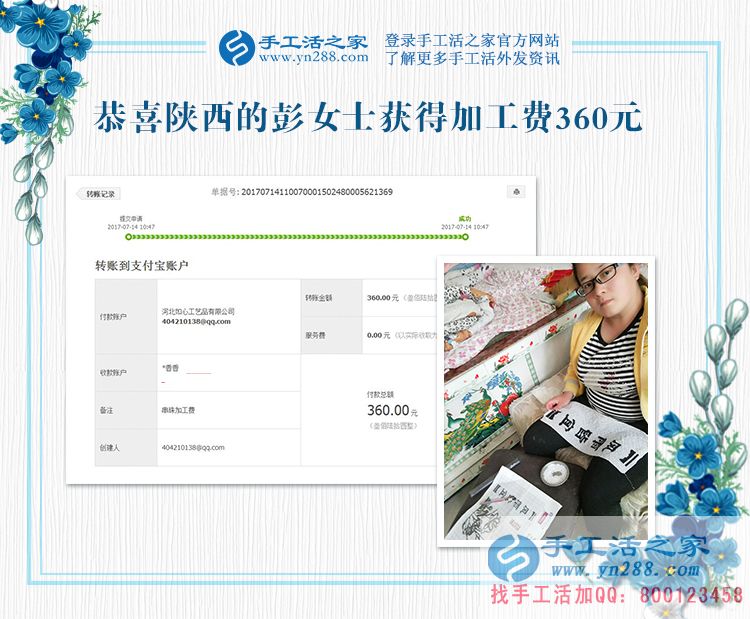 革命老區(qū)陜西延安寶媽彭女士，你的珠繡畫驗(yàn)收合格，結(jié)算加工費(fèi)360元(圖1)