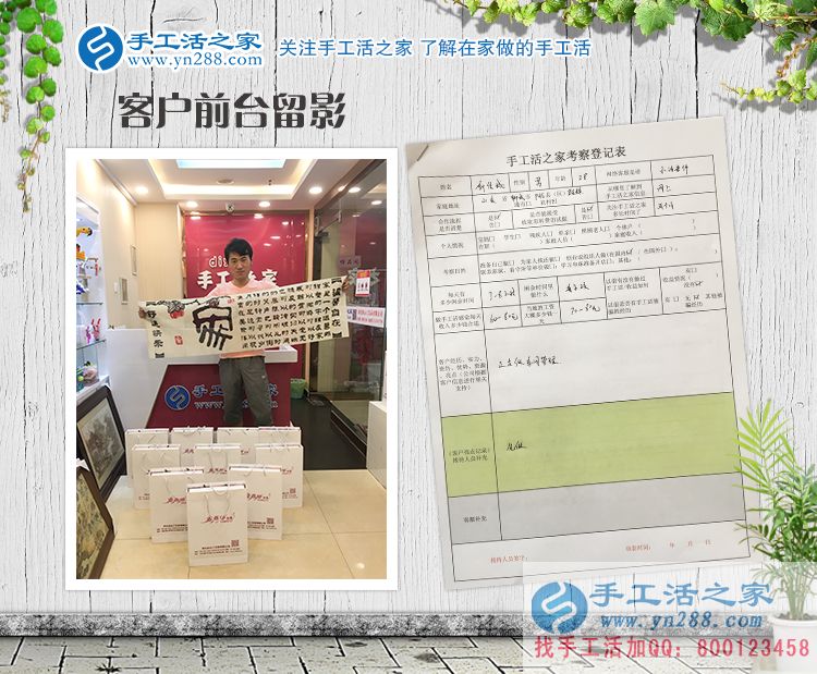 以武松打虎的精神來創(chuàng)業(yè)！山東陽谷縣郭先生加盟手工活鎮(zhèn)代理