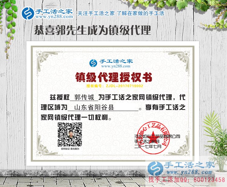 以武松打虎的精神來創(chuàng)業(yè)！山東陽谷縣郭先生加盟手工活鎮(zhèn)代理