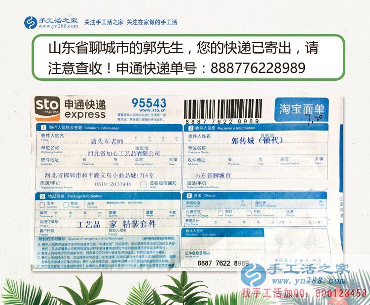 以武松打虎的精神來創(chuàng)業(yè)！山東陽谷縣郭先生加盟手工活鎮(zhèn)代理