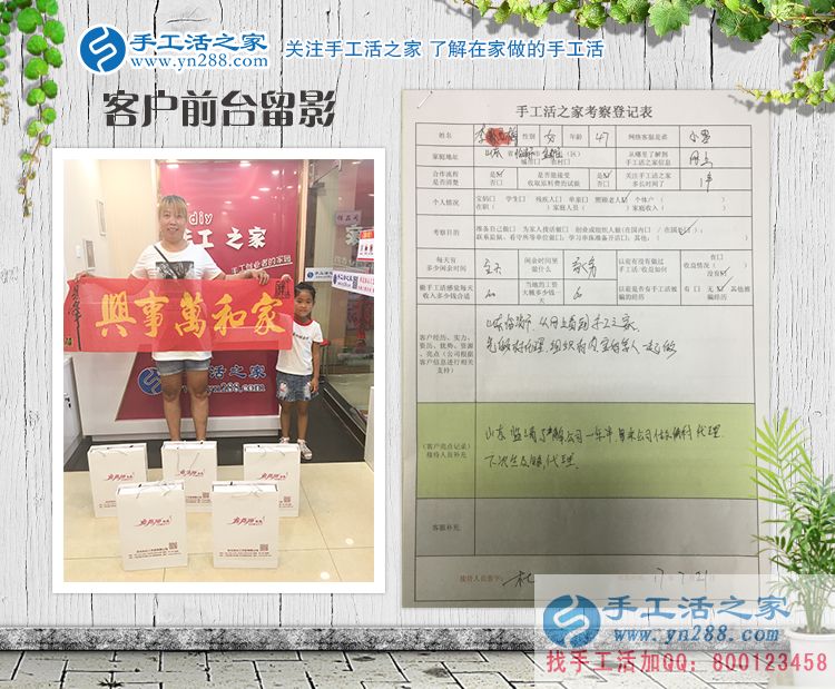 手工活之家新增村代理，山東臨清市金郝莊鄉(xiāng)李女士帶著孩子來(lái)合作
