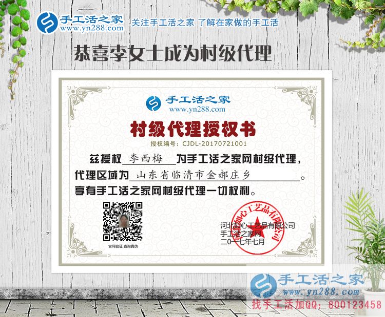 手工活之家新增村代理，山東臨清市金郝莊鄉(xiāng)李女士帶著孩子來(lái)合作