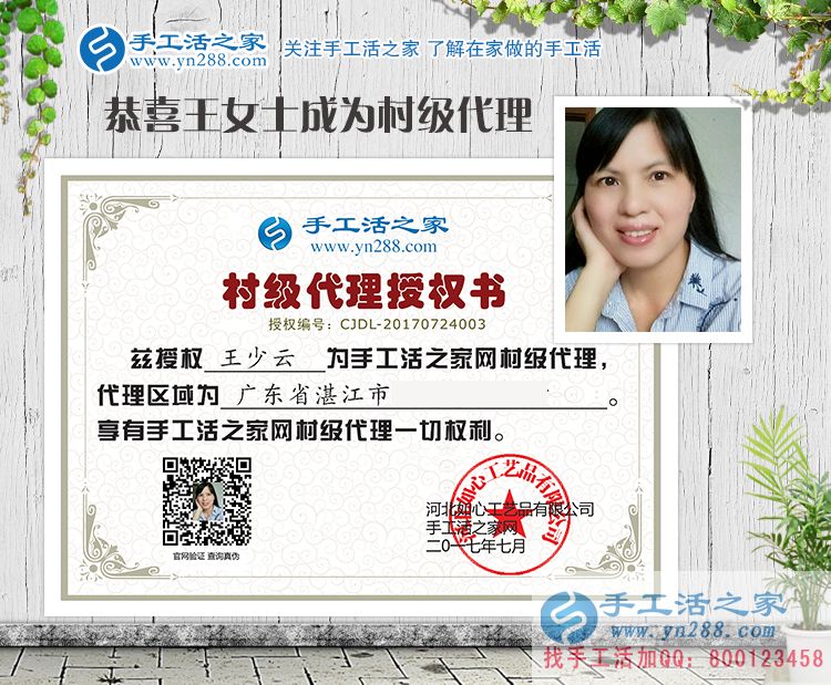 廣東女人創(chuàng)業(yè)記：加盟手工活之家做代理，一份小投資，長(zhǎng)期大回報(bào)！