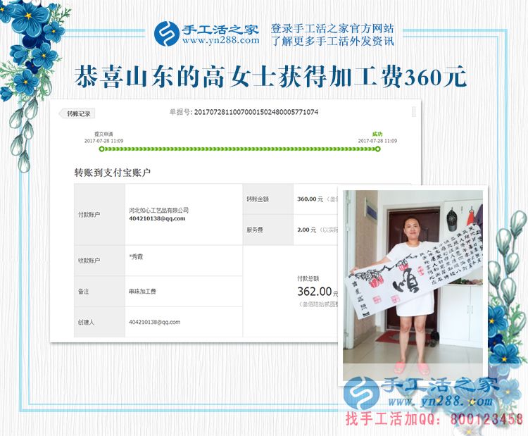 對于家庭主婦來說，手工活外發(fā)加工真是福音。山東鄒城高女士在家做手工活賺錢(圖1)