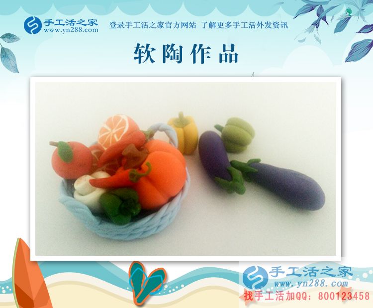 手工活之家研發(fā)部老師DIY自制軟陶作品，惟妙惟肖的蔬果果盤(pán)