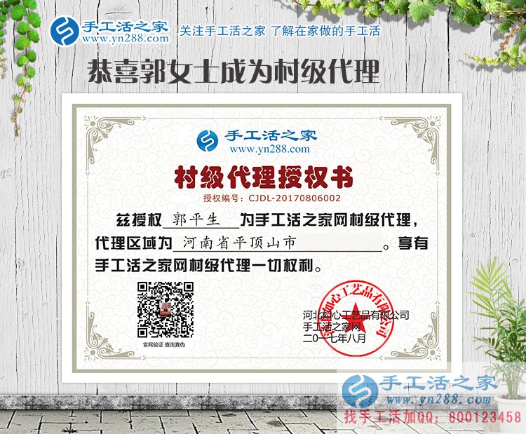 一家三口來考察，恭喜河南平頂山郭女士成功加盟手工活之家村代理！